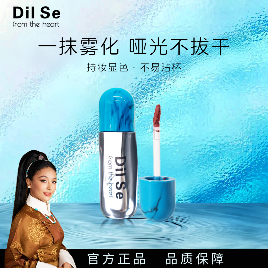 DilSefromtheheart桑烟绯雾轻感持久唇泥