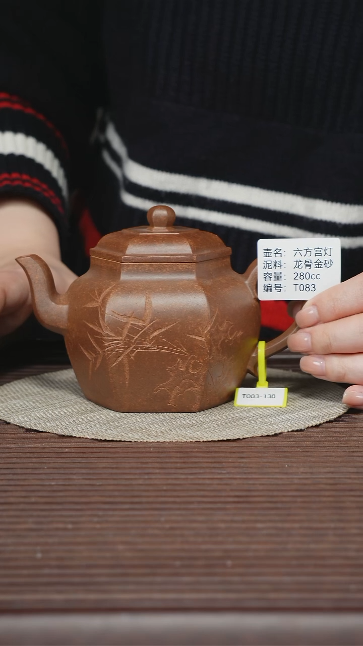 茶壶紫砂T083 龙骨金砂 六方宫灯 280cc