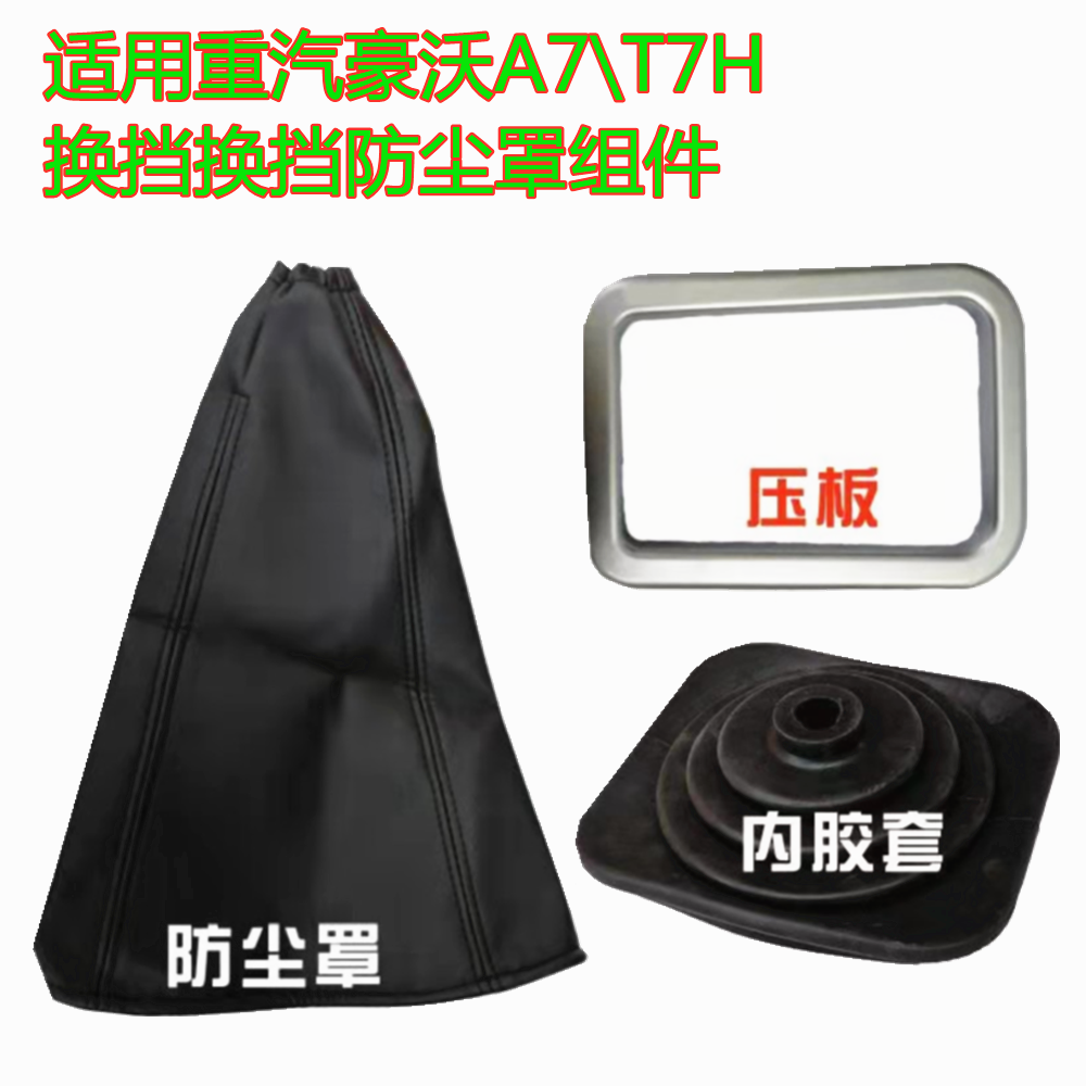 适配重汽豪沃A7T7H换挡防尘罩橡胶皮革防尘套换挡杆胶皮套档把套