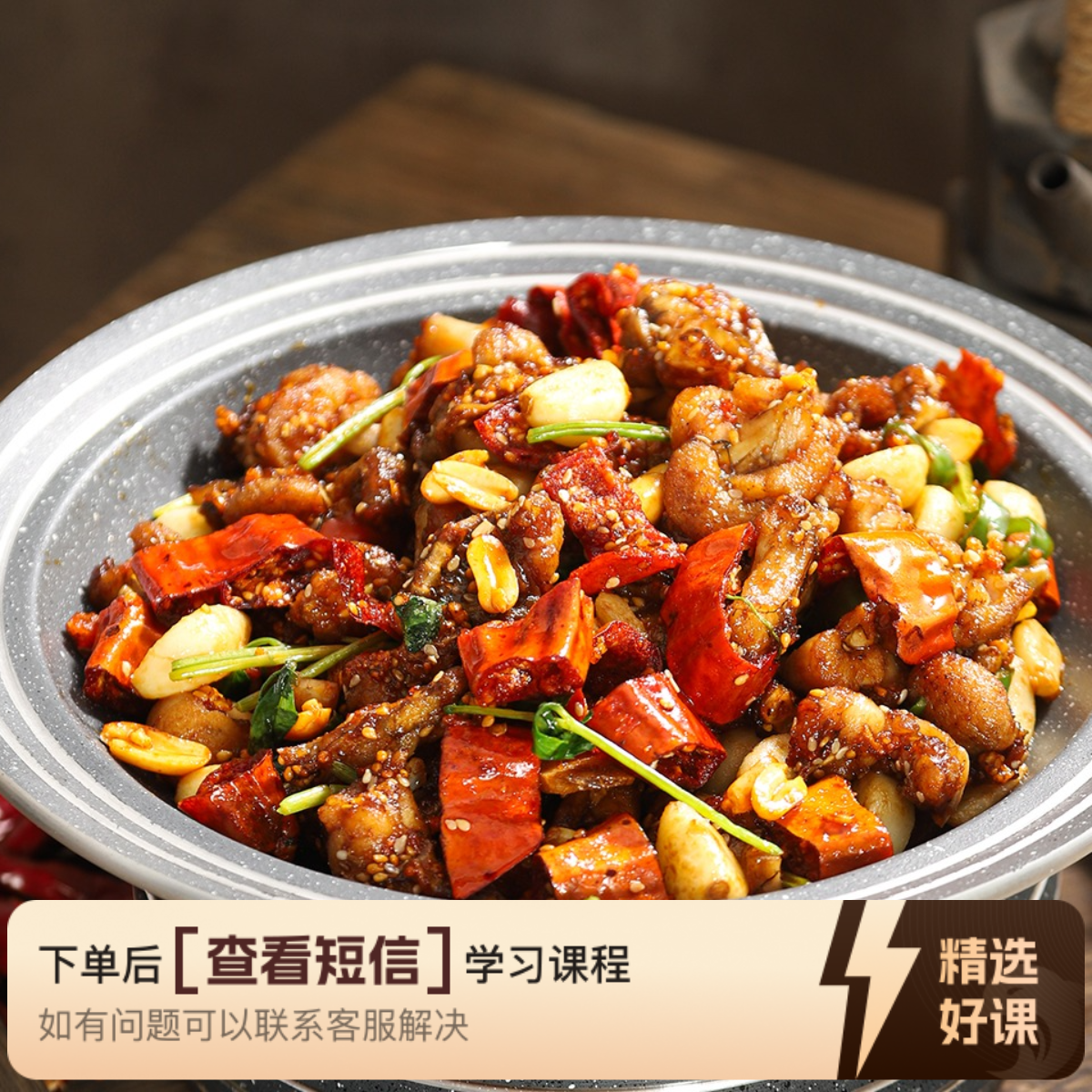 干锅配方（配方，做法）（留意短信解锁课程）