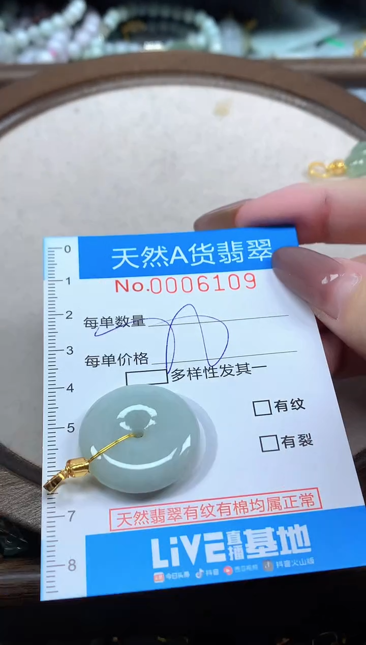 颈饰未镶嵌翡翠净货挂件-6109