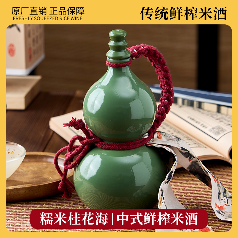 低度微醺葫芦酒糯米桂花海500ML中式鲜榨米酒果酒古风网红爆款