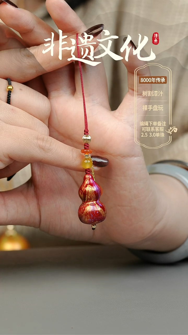 【闪购商品】大漆炽翎小葫芦挂件 非遗大漆珠