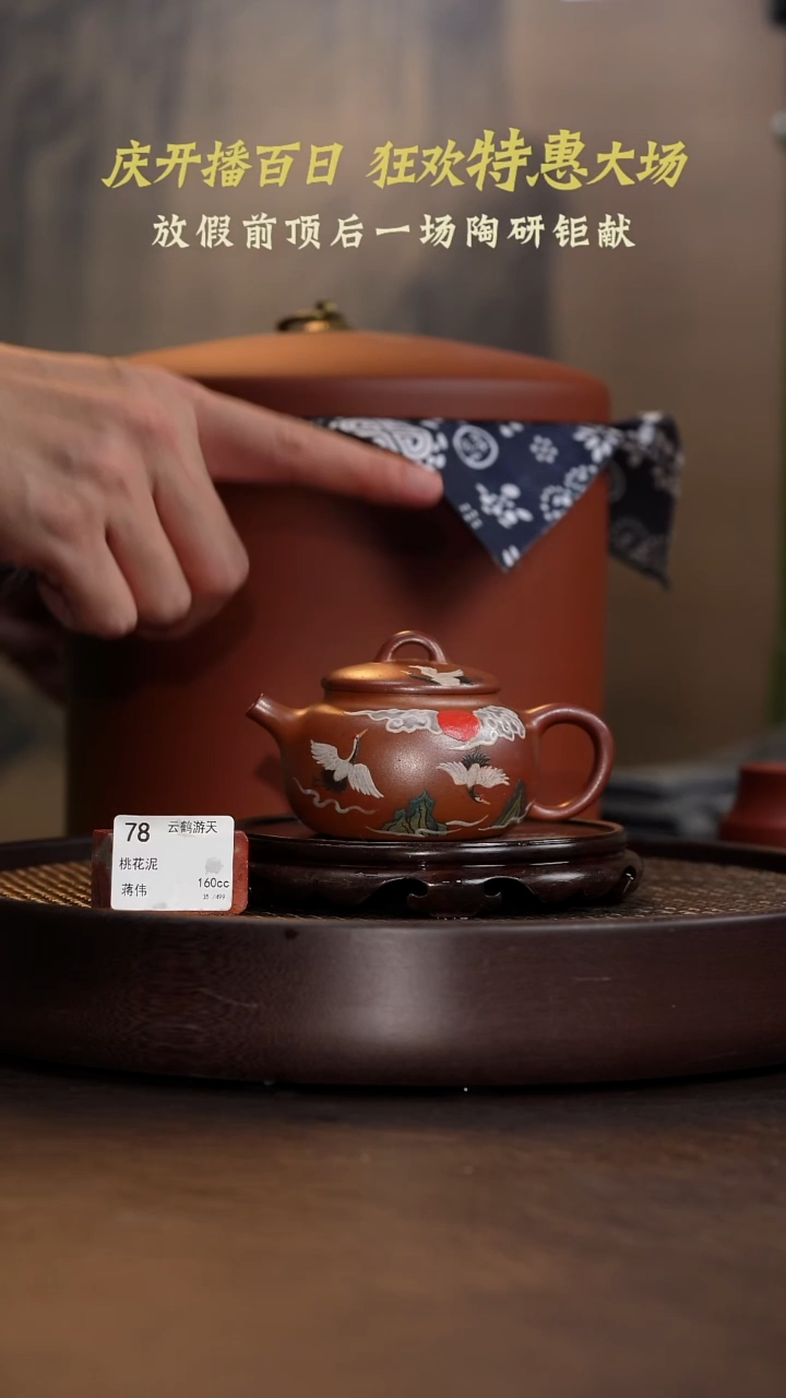 茶壶紫砂云鹤游天-桃花泥-160-JGT1-078