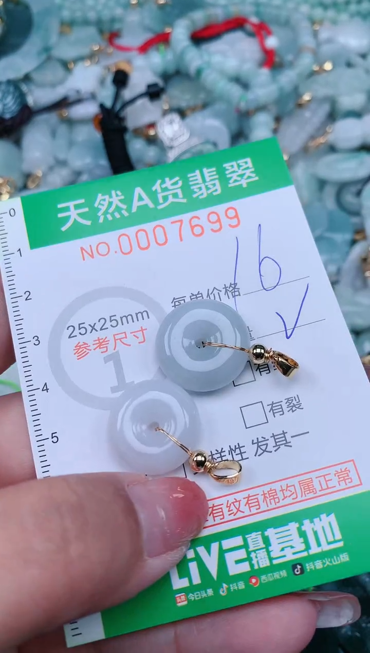 【闪购商品】翡翠颈饰未镶嵌.0007699