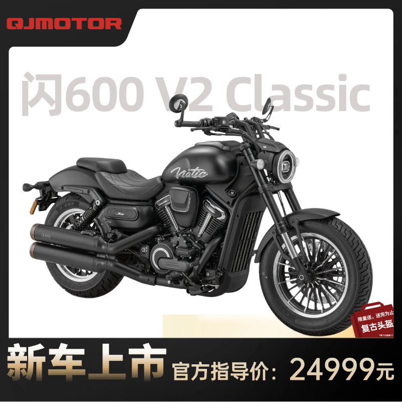 QJMOTOR 26新款闪600V2 Classic