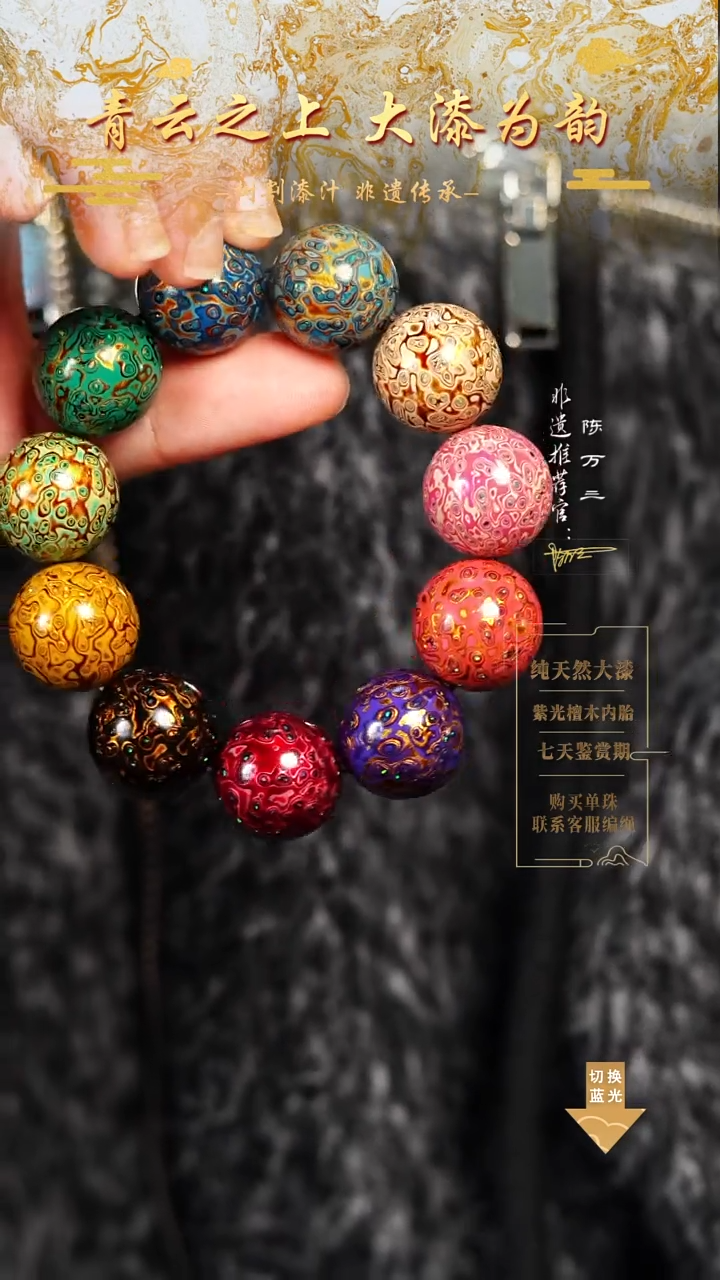 2.0变彩多宝手串11颗