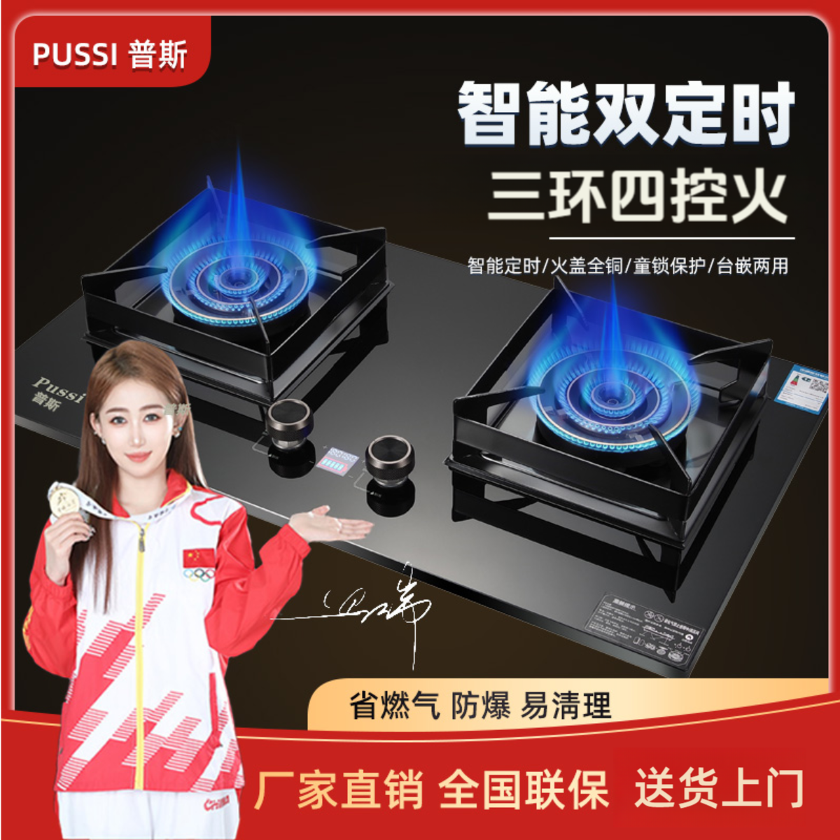 普斯家用智能定时三环火大火力燃气灶防爆双灶台式两用燃气灶具