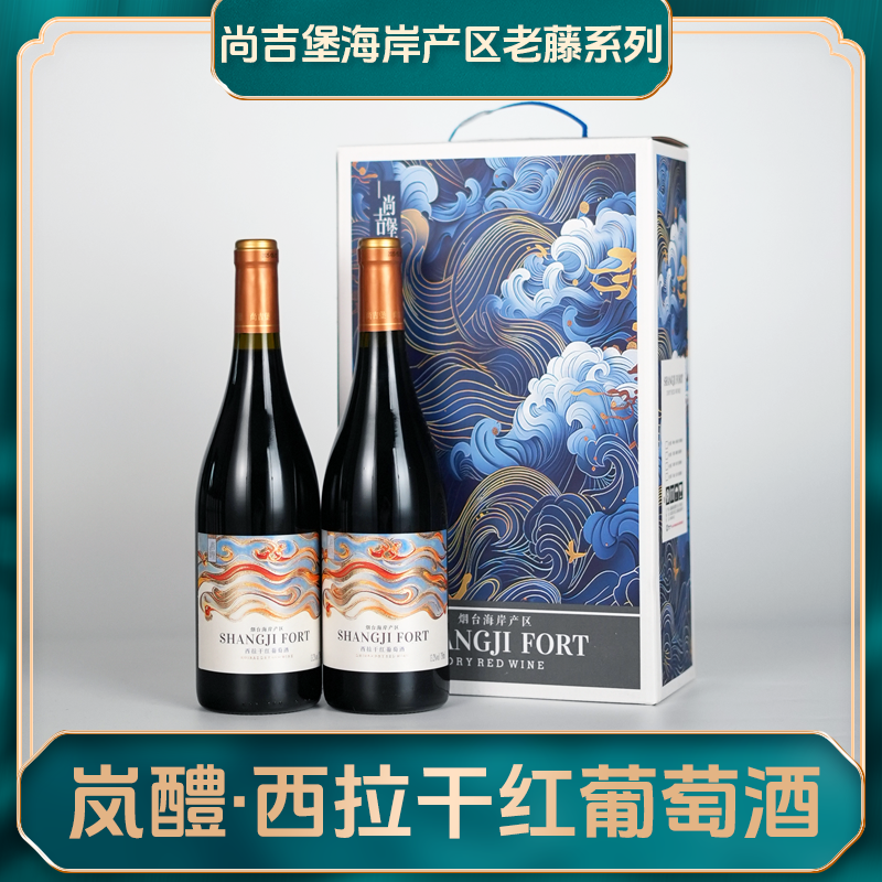 8国产品牌尚吉堡岚醴西拉干红葡萄酒 13.2度 750ml