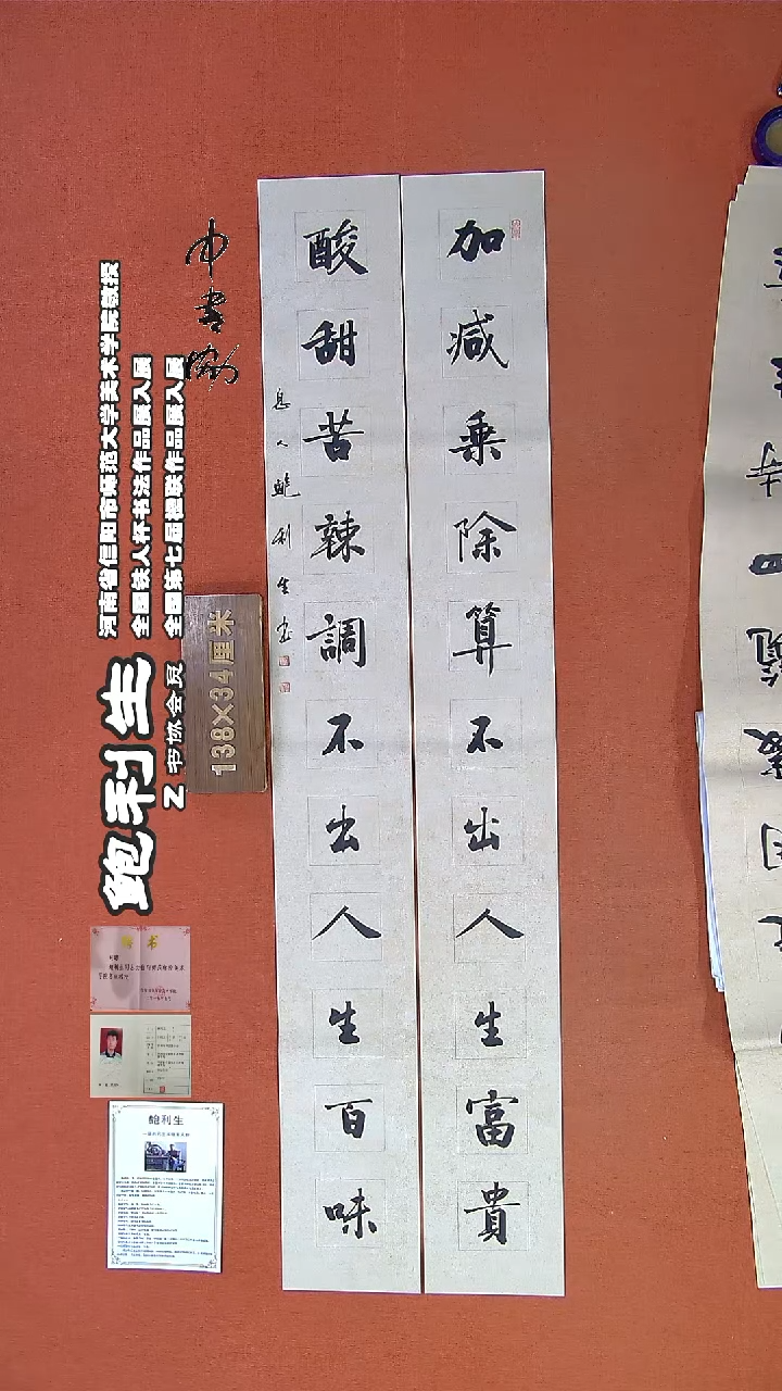 【闪购商品】书法229鲍利生书法作品