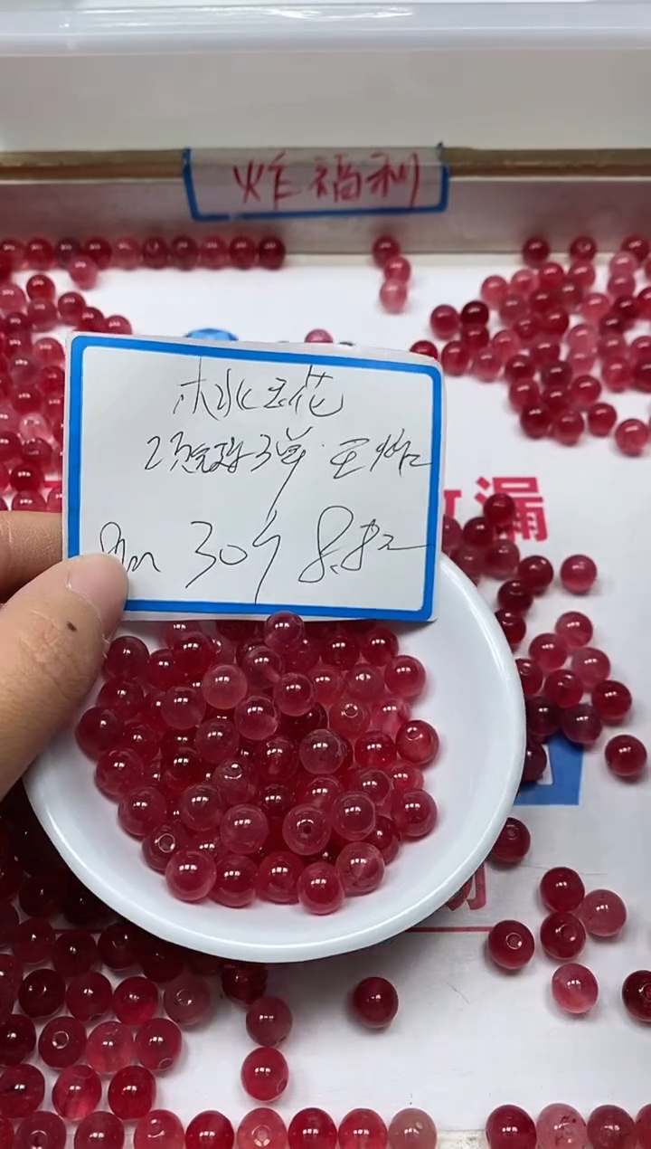 【闪购商品】玛瑙/玉髓散珠未镶嵌B1405 桃花 玉8mm30个8.8元