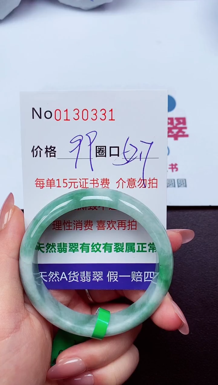 【闪购商品】翡翠手镯未镶嵌  0130331
