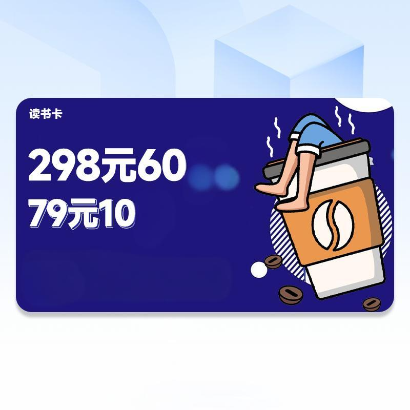 读书卡全套大全承包你阅读时光