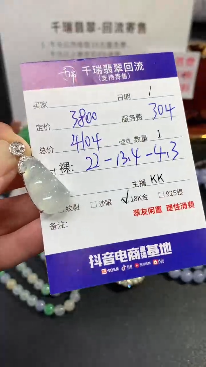 【闪购商品】翡翠吊坠(不含链)18K金镶嵌豆子回流不退不换|4104+0