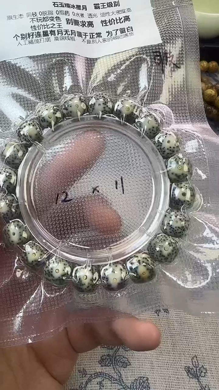 手串星月菩提36石玉料糯冰单圈12×11高透精工福利
