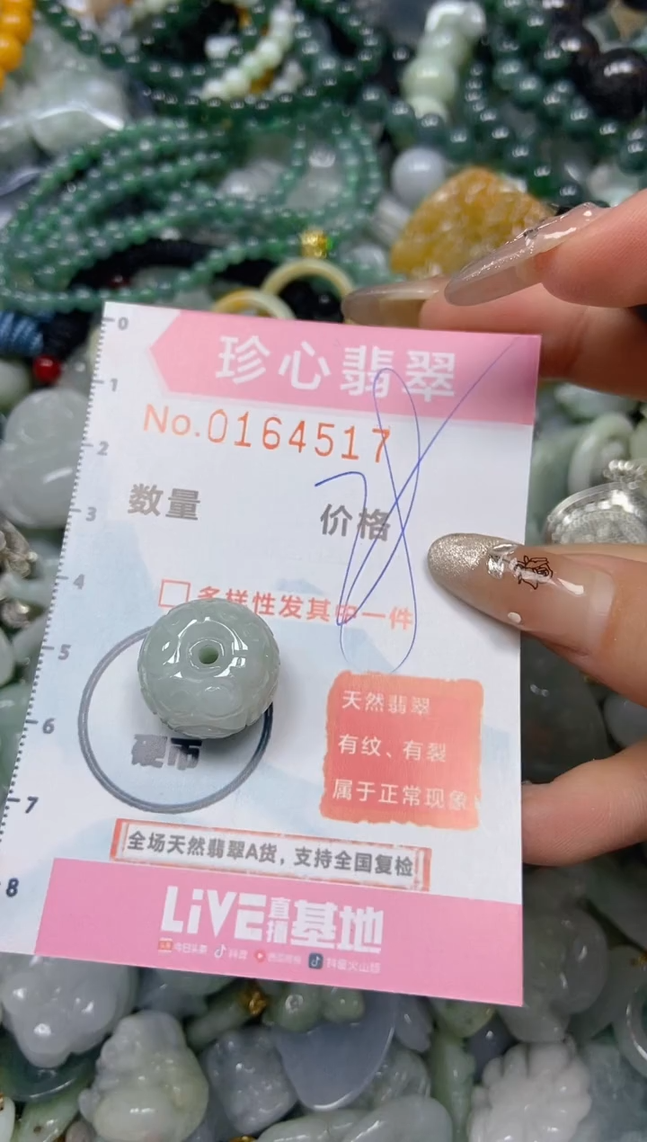 【闪购商品】翡翠颈饰未镶嵌闪购0164517