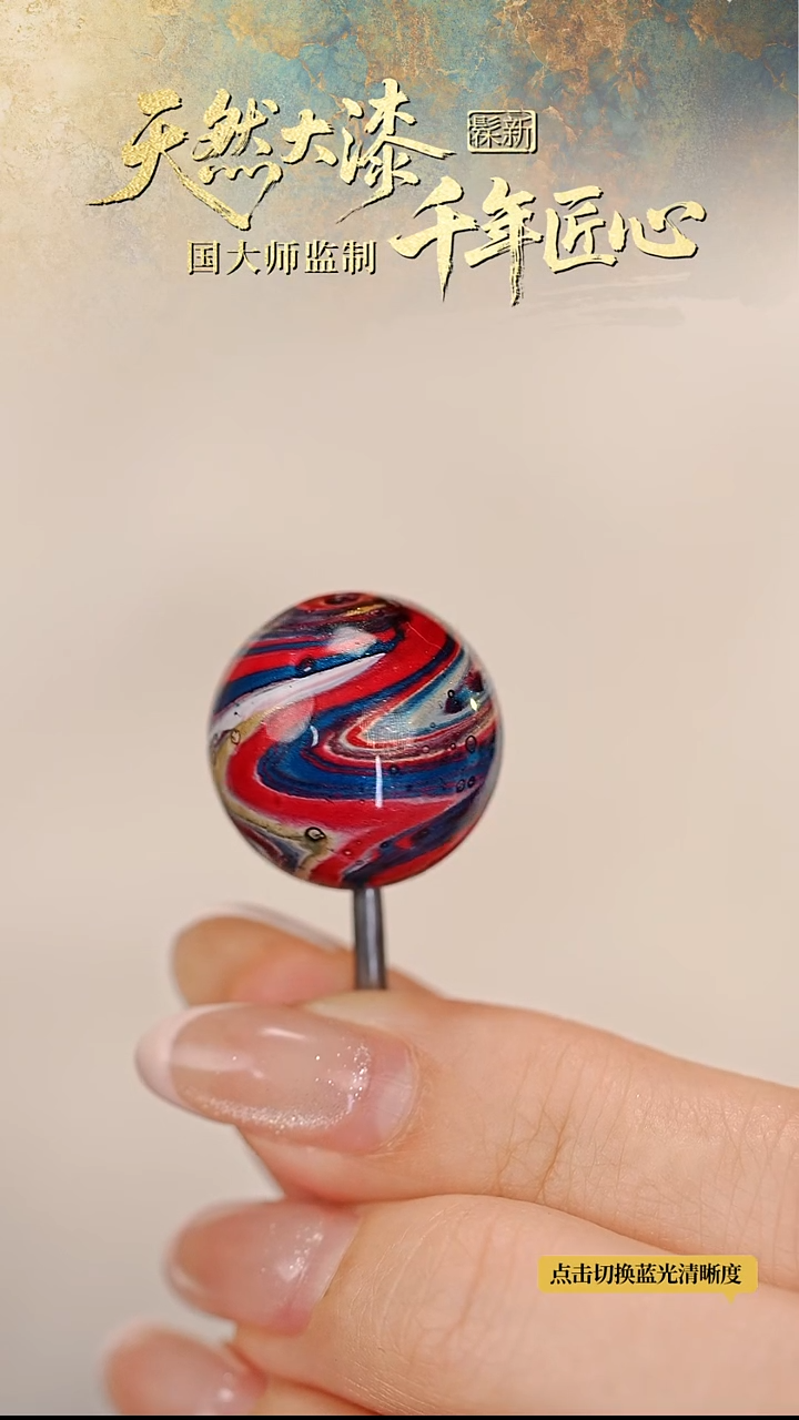 髹新1.8拓漆真非遗大漆单珠