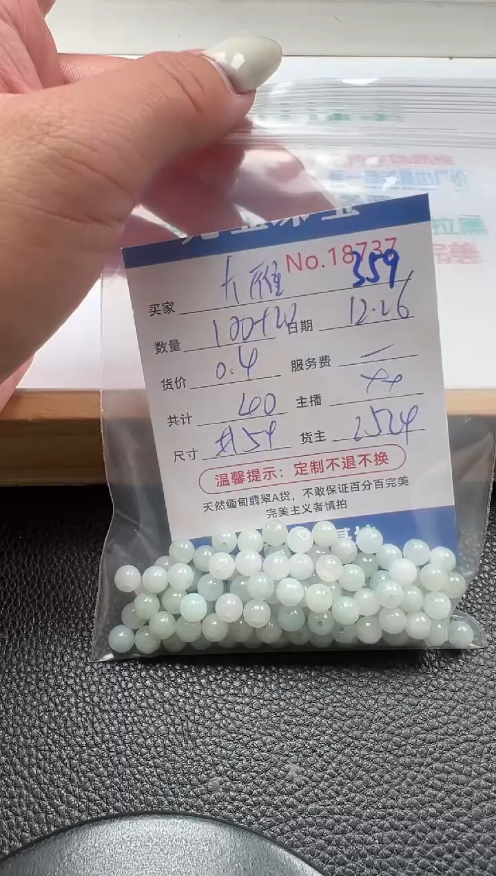 散珠翡翠大*单：359