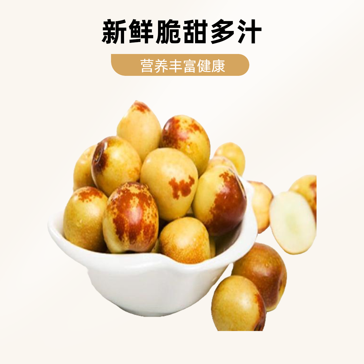 [次日达]冬枣2斤装顺丰包邮陕西省