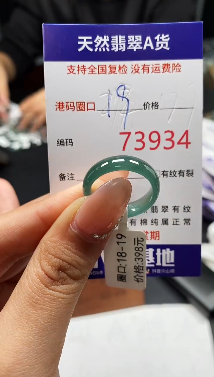 未镶嵌戒指翡翠天然A货翡翠3934