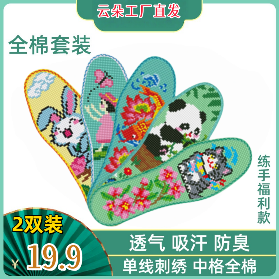 云朵工厂【新手绣娘练手款2双装】精美花边自绣款