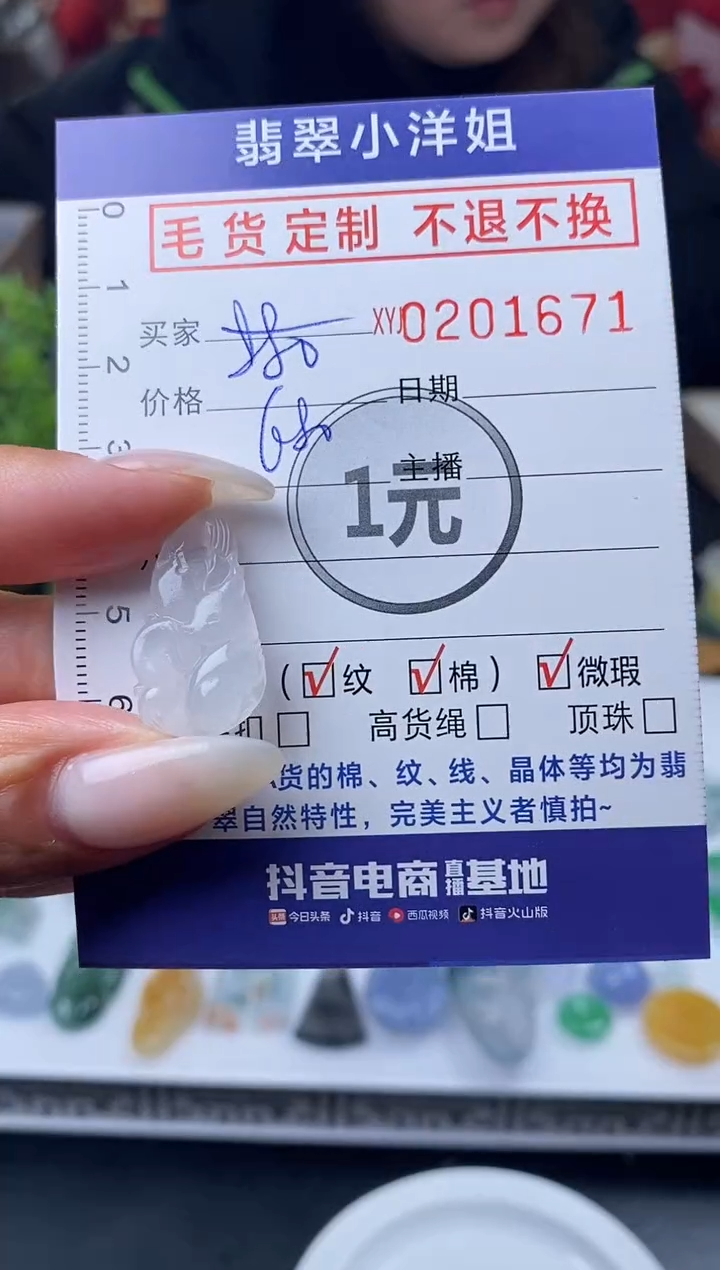 【闪购商品】定制翡翠未镶嵌毛货商品 不退换/1671
