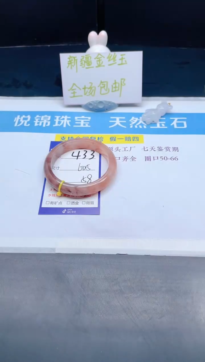 【闪购商品】石英质玉手镯未镶嵌433-60.5