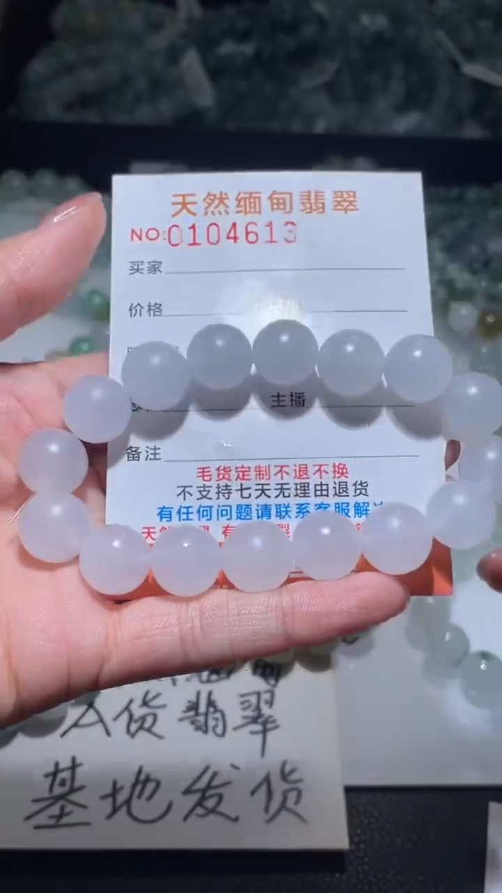 【闪购商品】定制翡翠未镶嵌翡翠手串