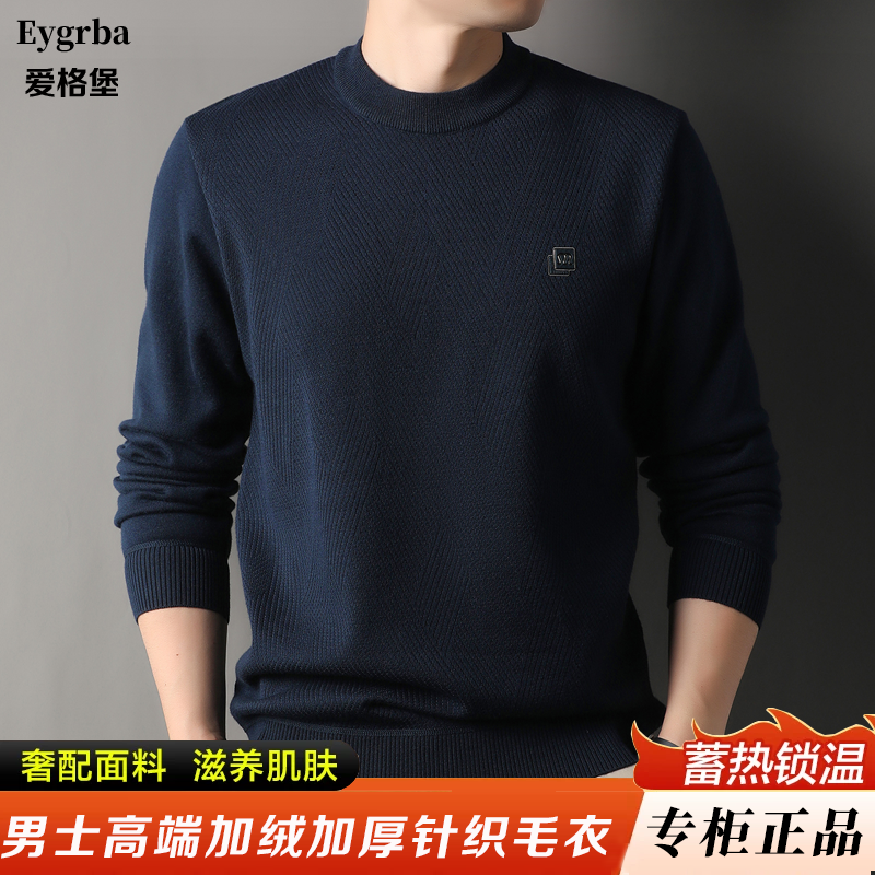 【加绒加厚款】冬季商务男装休闲加绒加厚男士毛衣加厚保暖针织毛衣