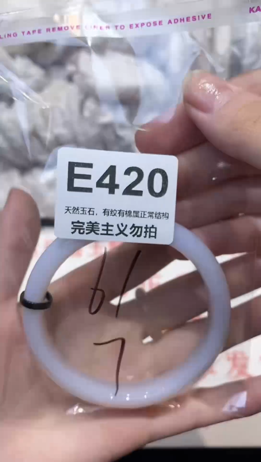 手镯玛瑙/玉髓未镶嵌61