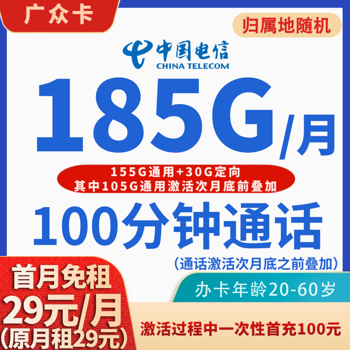 【号优选】广众卡中国电信流量卡全国通用流量卡电话卡电信JKY1433