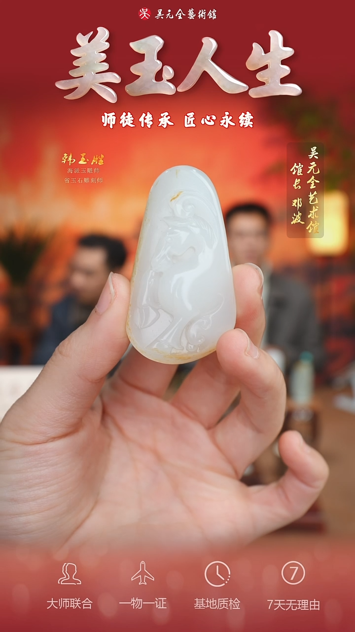 未镶嵌和田玉挂件126*马到成功