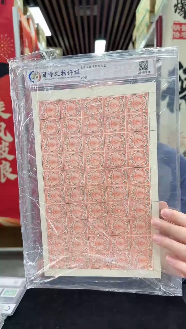 上海27 上海开埠50周年纪念邮票大版 封装评级