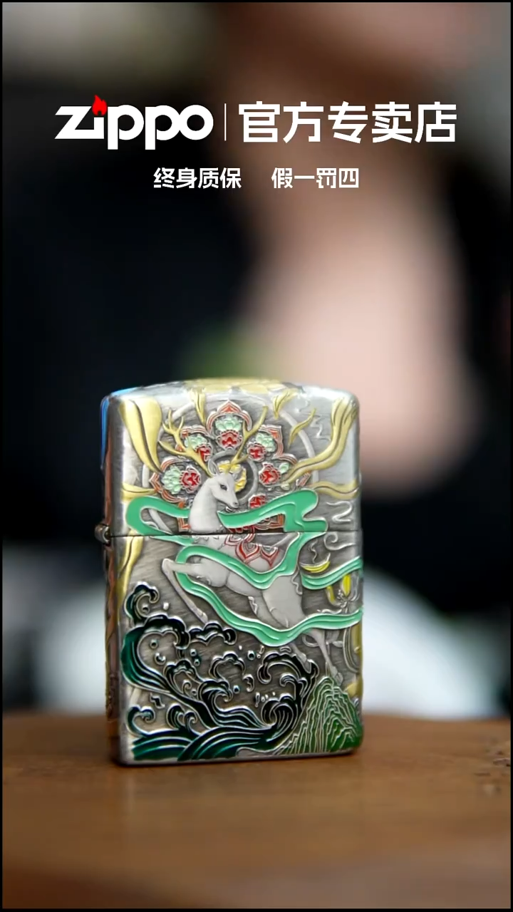 铜ZIPPO官方正品/九色鹿