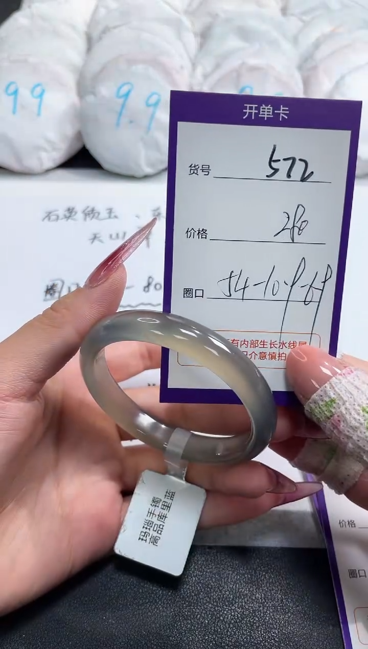 【闪购商品】玛瑙/玉髓手镯未镶嵌572