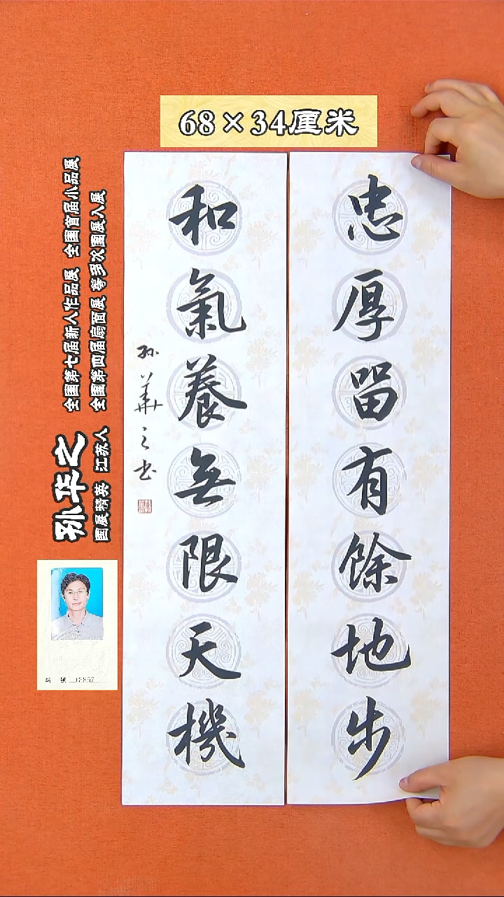 书法127R孙华之书法作品