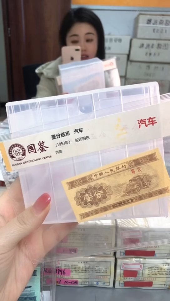 1953年壹分国鉴评级-单张-1-FA-9001