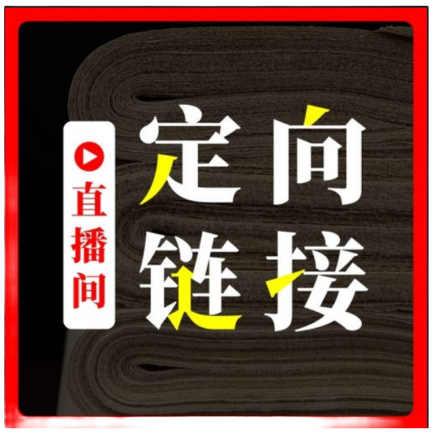 定向链接 宣纸福利多多
