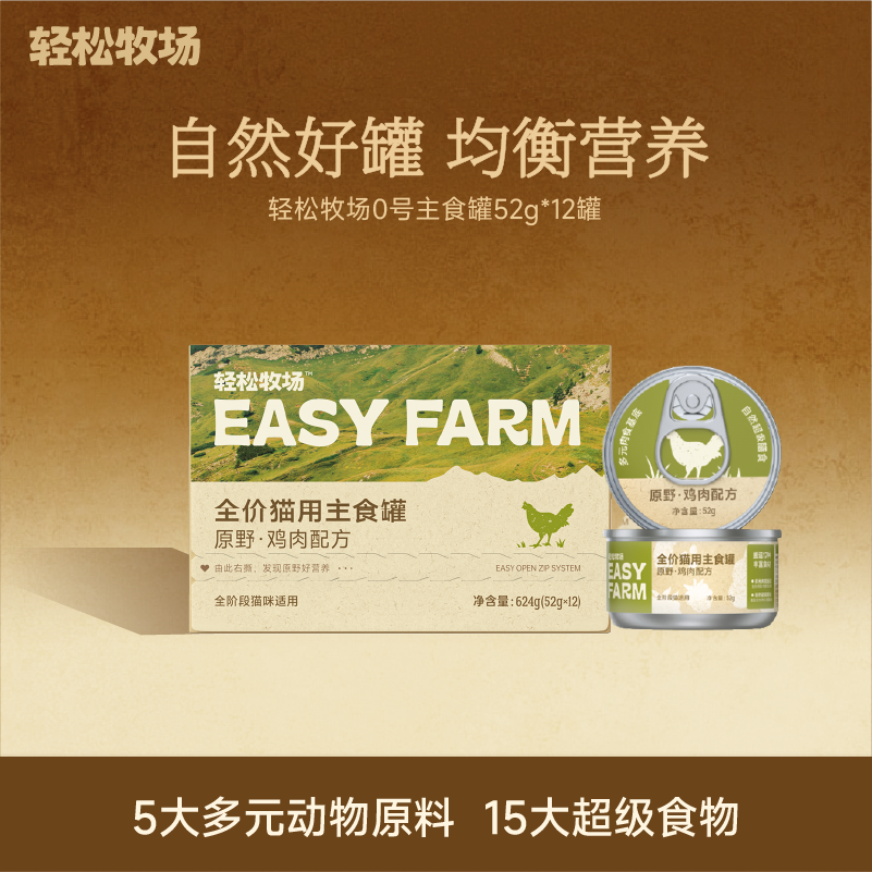 轻松牧场零号主食罐52g猫咪主食罐均衡营养湿粮小鸟胃适用