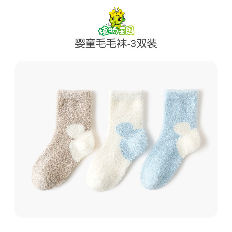 福袋专属链接 植物王国毛毛袜3双装内长16-18CM适合5-7岁