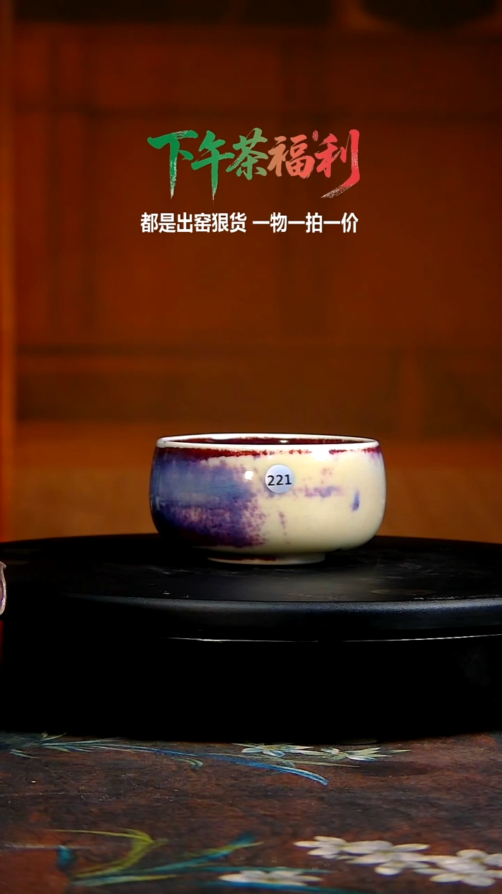 玉石釉无极杯221150