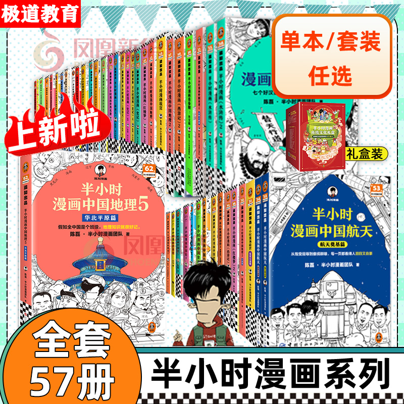 【混知】半小时漫画全套中国史 全套单册任选 混子哥陈磊边画边讲