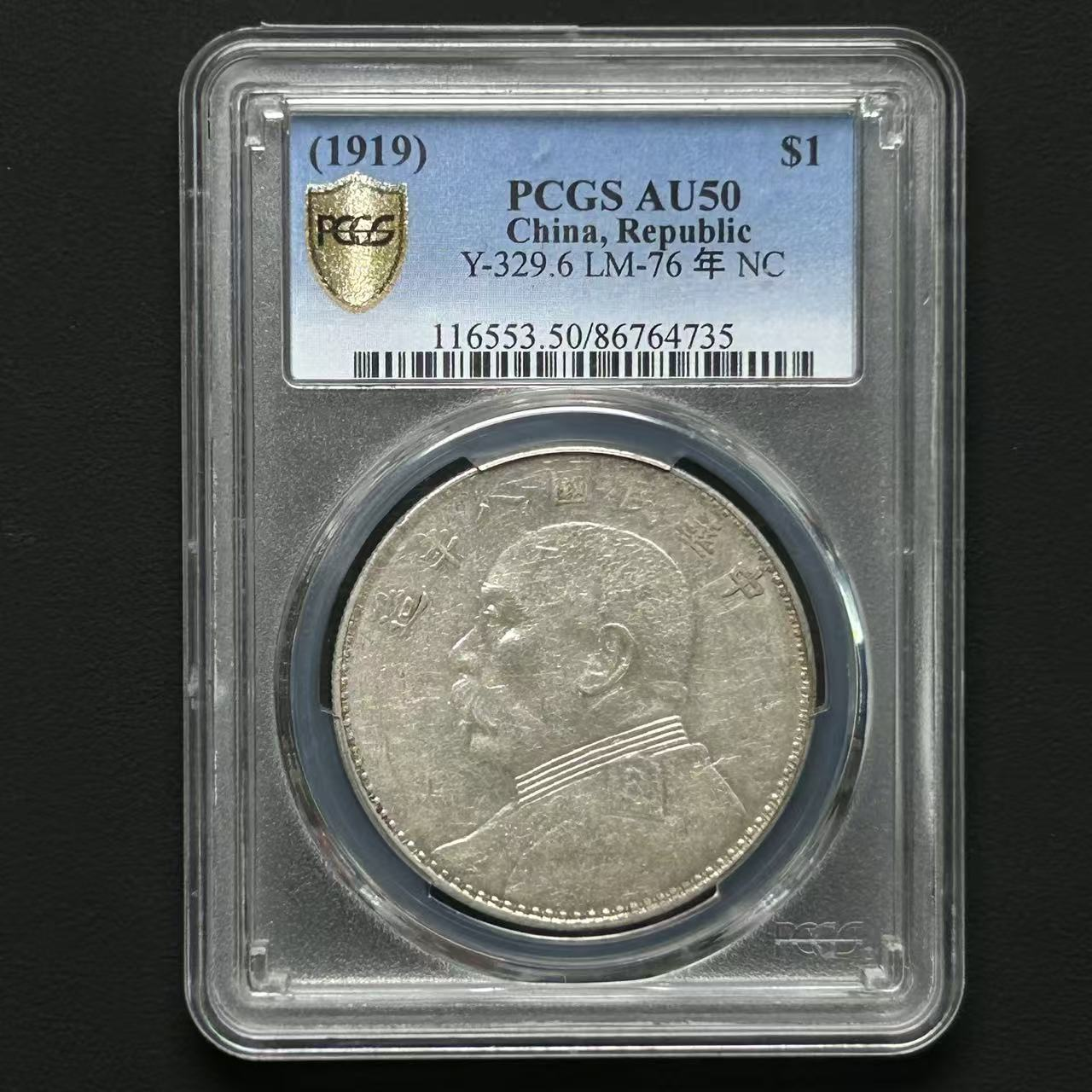 PCGS 八年大头结上点 AU50 86764735  D
