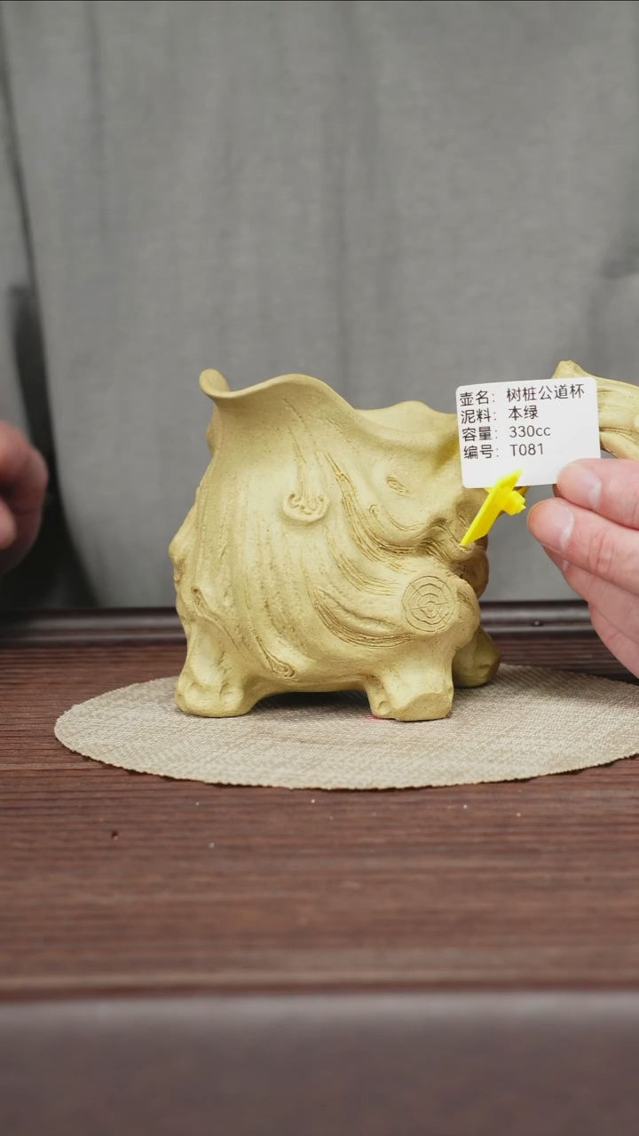 茶壶紫砂T081本绿 树桩公道杯330cc