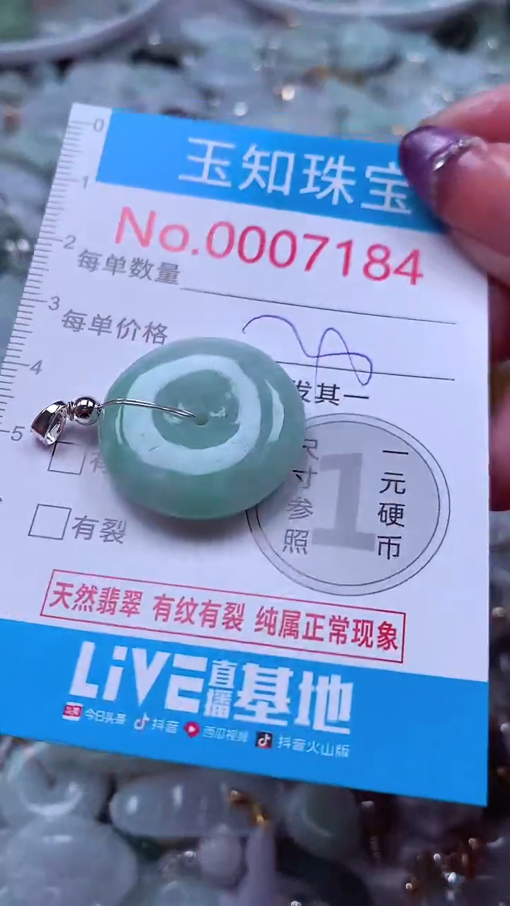 翡翠未镶嵌吊坠(不含链)7184