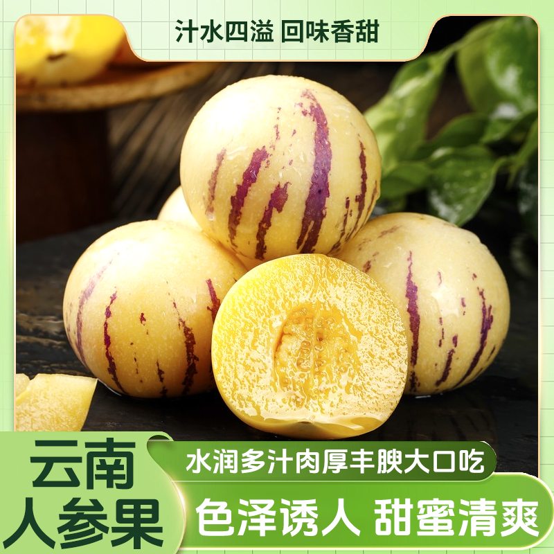 云南人参果黄肉圆果 水润多汁肉厚丰腴色泽诱人甜蜜清爽