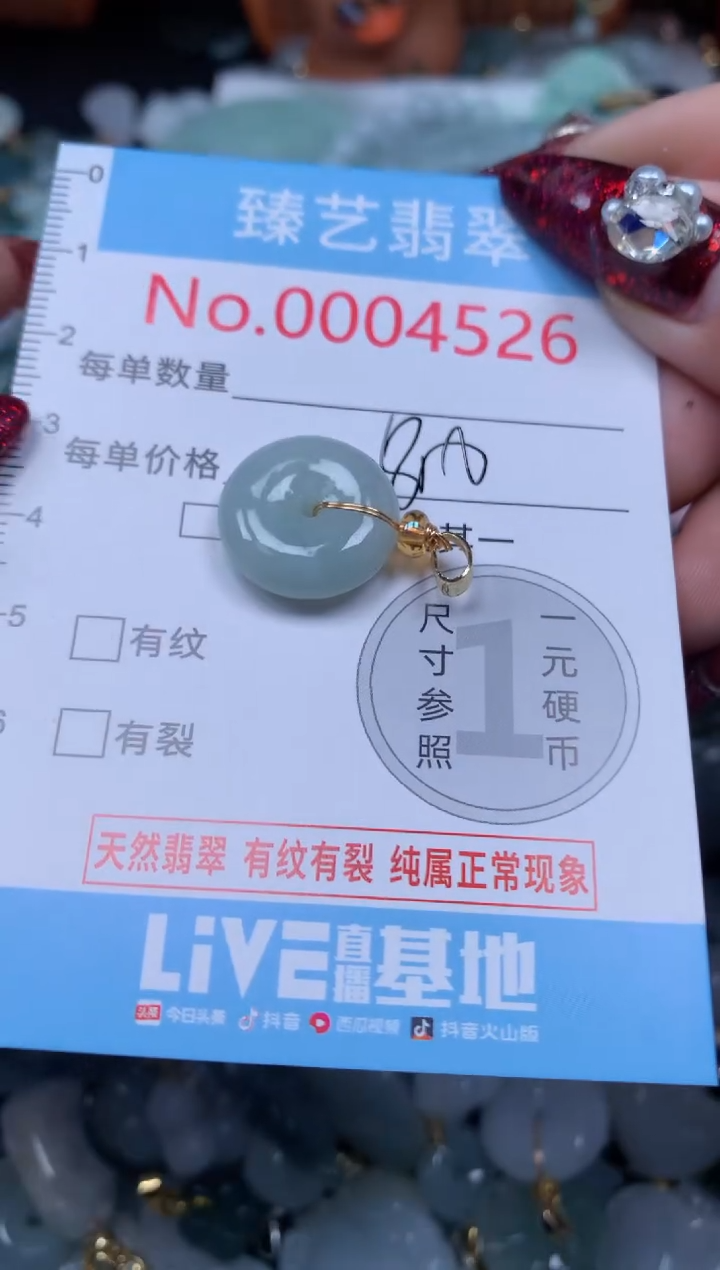 颈饰未镶嵌翡翠4526