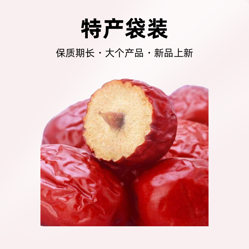 营养一级新疆和田大枣新货大果营养干一级特产袋装大个产品净含量
