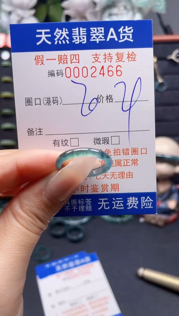 翡翠戒指未镶嵌20*2466