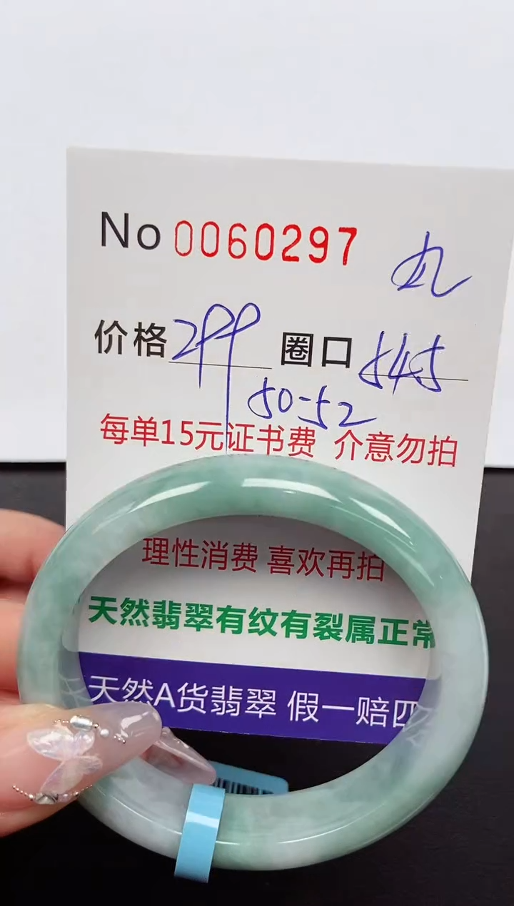 【闪购商品】翡翠手镯未镶嵌 0060297